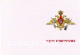 знак крест 55 ЛЕТ РВСН